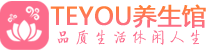 广佛男士养生spa会所_广佛保健按摩_Teyou养生馆